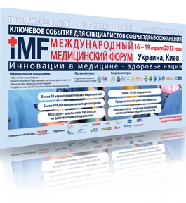 Международный медицинский форум