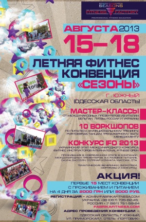 Сезоны - 2013