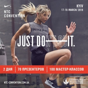 Конвенция Nike