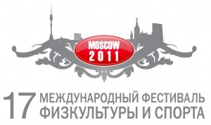 17  Международный Фестиваль физкультуры и спорта