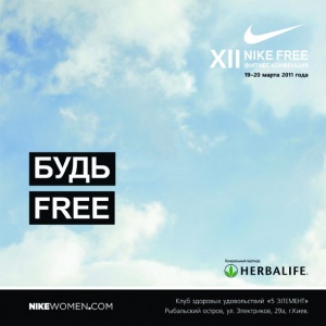 Конвенция Nike