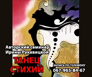 Авторский семинар И.Рукавицкой