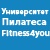 Международный Университет Пилатеса Fitness4you