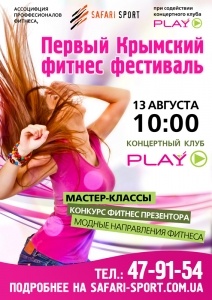I Крымский фестиваль фитнеса CFF-2011