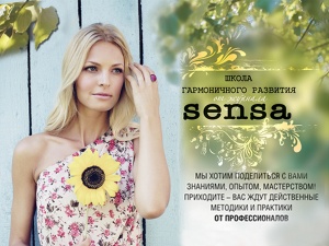 Школа гармоничного развития от журнала SENSA